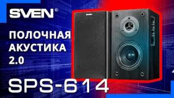 Видео распаковка  SVEN SPS-614 | Блютуз колонки c боковой панелью управления.