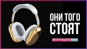 Зачем Apple Выпустили Самые Дорогие Наушники В Мире??? Обзор AirPods Max