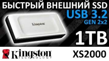 Быстрый внешний SSD Kingston XS2000 1TB SXS2000/1000G