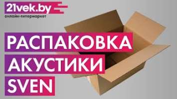 Распаковка — Портативная акустика Sven PS-750