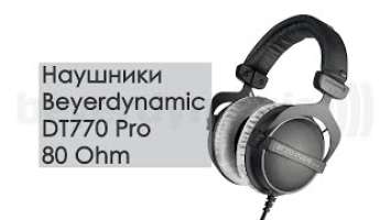 Наушники Beyerdynamic DT 770 Pro 80 Ohm