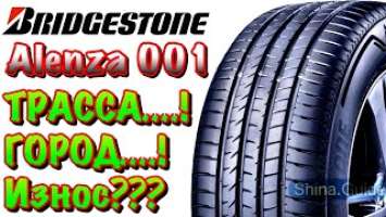 ✅Bridgestone Alenza 001 ЧЕСТНЫЙ ОБЗОР! ДОСТОЙНЫЙ ВАРИАНТ ЛЕТНЕЙ ИЗНОСОСТОЙКОЙ ШИНЫ НА ПОВСЕДНЕВ!