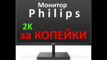 Philips 245E1S/00 обзор 2К монитора за копейки!