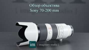 Обзор объектива Sony 70-200 mm