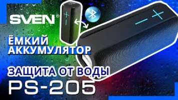 Видео распаковка  SVEN PS-205 | Портативная колонка с защитой от воды