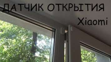 Датчик открытия дверей и окон Xiaomi Aqara zigbee обзор, распаковка
