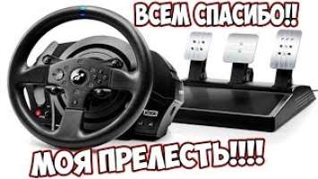КУПИЛ НОВЫЙ THRUSTMASTER T300 RS GT Я В ШОКЕ, ВСЕМ СПАСИБО