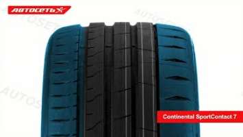 Continental SportContact 7 ☀️: обзор шины и отзывы ● Автосеть ●