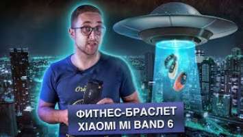 Обзор фитнес-браслета Mi Band 6 от Xiaomi. Минусы и плюсы новинки.
