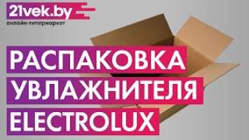 Распаковка — Ультразвуковой увлажнитель воздуха Electrolux EHU-3710D