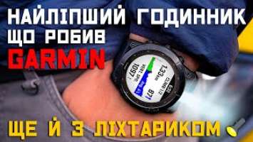 УЛЬТИМАТИВНИЙ ГОДИННИК! - Garmin Fenix 7X Solar