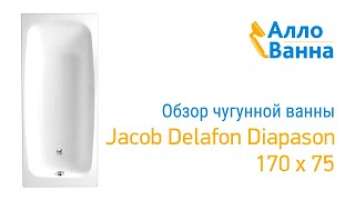 Обзор чугунной ванны Jacob Delafon Diapason 170x75 с антискольжением