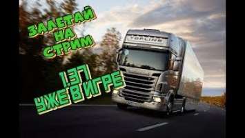 #ETS 2✔️ОБНОВЛЕНИЕ 1.37Руль: Thrustmaster T150 Force Feedback