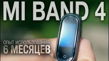 Xiaomi Mi Band 4 - УБИЛИ В ХЛАМ опыт использования / Mi Smart Band 4