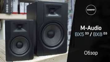 M-Audio BX5 D3 / BX8 D3 Обзор и тест. Sound Check
