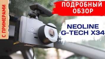 ВИДЕОРЕГИСТРАТОР NEOLINE G TECH X34 / ПОДРОБНЫЙ ОБЗОР