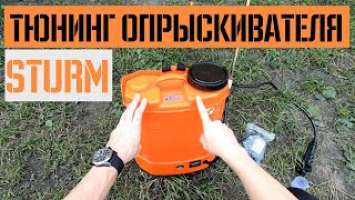 Тест опрыскивателя Sturm GS8212B c длинными трубками