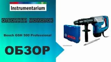 Отбойный молоток Bosch GSH 500 Professional