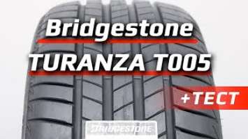 Bridgestone TURANZA T005 /// обзор + тест внутри