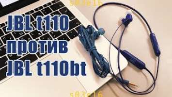 JBL t110 и t110bt одна модель с блютус и без?