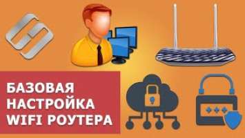 Базовая настройка WiFi  роутера  TP Link AC 750 Archer C20 в 2021: Интернет, WiFi, DHCP, пароль