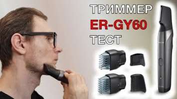 Panasonic ER-GY60 тест триммера для сухого и влажного бритья