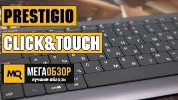 Обзор Prestigio Click&Touch. Клавиатура, тачпад и мышь в одном устройстве