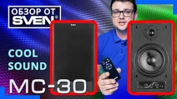 Акустическая система с высочайшим качеством звука SVEN MC-30 ОБЗОР от SVEN