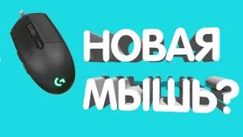 ОБЗОР НА МОЮ НОВУЮ МЫШЬ LOGITECH G102