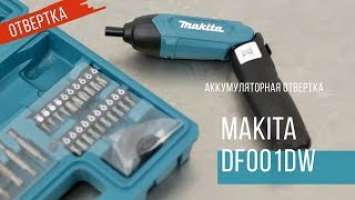 Makita DF001DW Аккумуляторная отвертка от Макита| 3,6V | Обзор, комплектация, характеристики