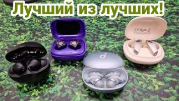 Сравнение Anker soundcore liberty 3 pro, Kinera YH802, Edifier tws neobuds 2 pro и BGVP Q2s!