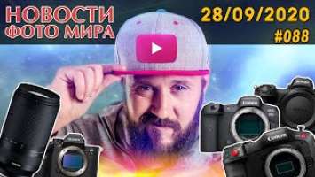 ФОТО НОВОСТИ #88 | Nikon Z6 II - Z7 II - Z6s - Z7s | Canon EOS C70 | Photoshop Sky Replacement