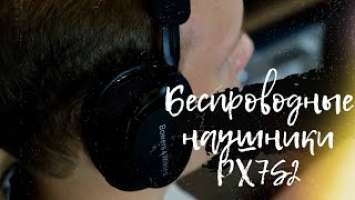 Полноразмерные беспроводные наушники PX7S2 от BOWERS & WILKINS