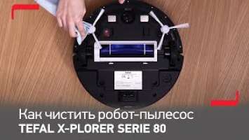 Как чистить робот-пылесос Tefal X-plorer Serie 80 RG7765WH
