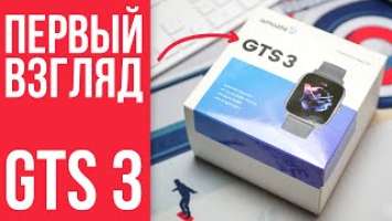 ПЕРВЫЙ ВЗГЛЯД на новые Amazfit GTS 3: что нового? Обзор и мнение