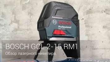 BOSCH GCL 2-15 RM1. Обзор лазерного нивелира.