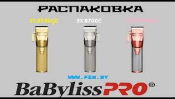 Распаковка Машинки BaByliss PRO FX8700