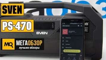 Обзор SVEN PS-470. Портативная акустическая система
