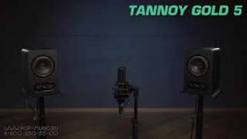 Студийные мониторы TANNOY Gold 5 и TANNOY Gold 7 акустические системы ближнего поля