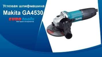 Видео: угловая шлифмашина Makita GA4530