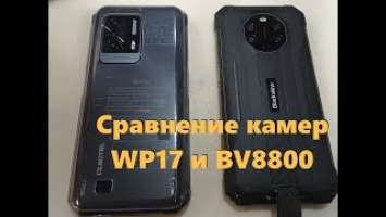 Сравнение возможностей камер OUKITEL WP17 и BLACKVIEW BV8800
