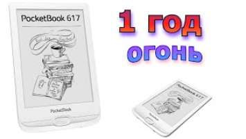 PocketBook 617 (PB617-D-CIS) электронная книга
