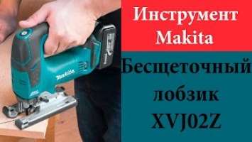 Бесщеточный лобзик MAKITA XVJ02Z (DJV182Z)
