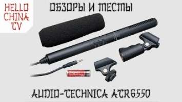 Обзор и тест микрофона Audio-Technica ATR6550