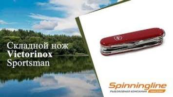 Складной нож Victorinox Sportsman