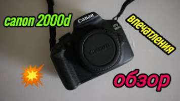 НA ЧТО Я СНИМАЮ? CANON EOS 2000d.