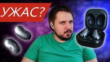 Samsung Galaxy Buds Live - После месяца использования