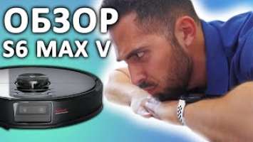 Roborock s6 maxv | ОБЗОР И СРАВНЕНИЕ с s5 max | Xiaomi Уничтожила конкурентов!