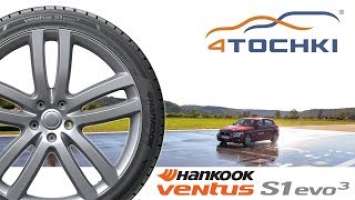 Hankook Ventus S1 evo 3 - торможение на мокрой дороге на 4 точки. Шины и диски 4точки