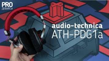 Обзор Audio-Technica ATH-PDG1a. Комфорт и звук всего за 12к!